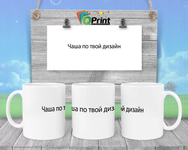 Фото чаша със снимка или надпис